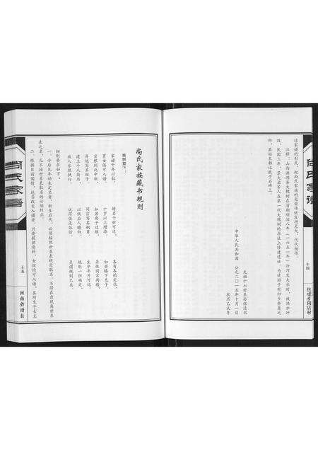 河南尚氏族谱-尚氏家谱[不分卷].pdf电子版预览图3