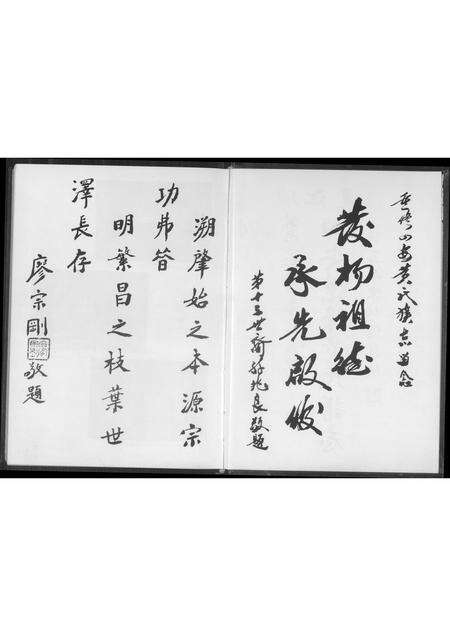 福建黄氏族谱-江夏四安莲峰黄氏谱志.pdf电子版预览图3