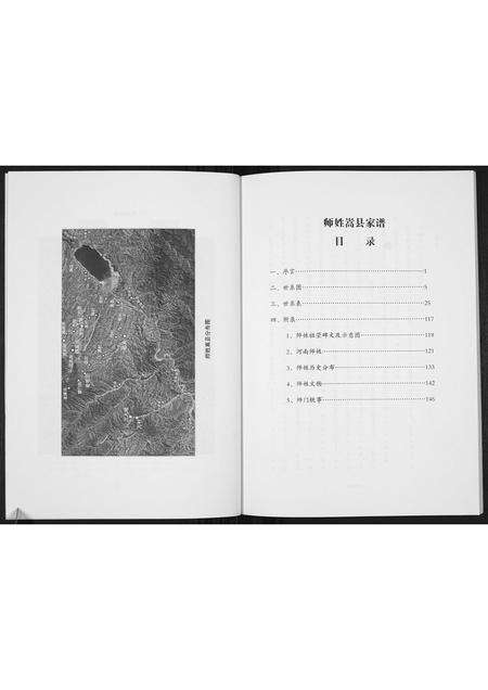 河南师氏族谱-师姓嵩县家谱[不分卷].pdf电子版预览图3