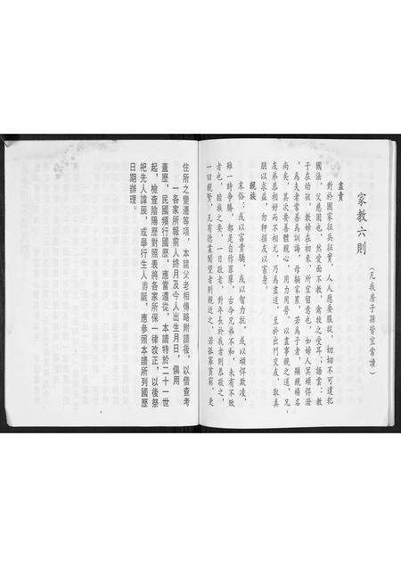 广东宋氏族谱-宋氏缘俊祖族谱[不分卷].pdf电子版预览图3