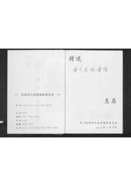 福建黄氏族谱-江夏厦门塔埔黄氏族谱.pdf电子版预览图3