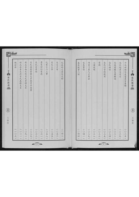 河南宋氏族谱-宋氏族谱.pdf电子版预览图3