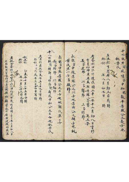 广东孙氏族谱-孙氏族谱.pdf电子版预览图3