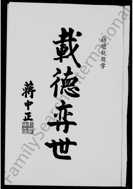 广东孙氏族谱-国父之家世与学养.pdf电子版预览图3