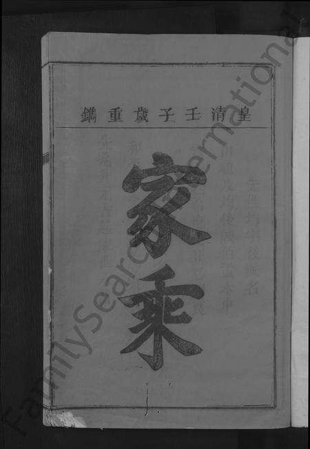 福建黄氏族谱-江夏卢田黄氏宗谱 [不分卷].pdf电子版预览图3