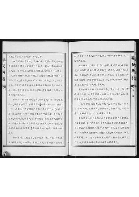 河南孙氏族谱-孙氏族谱.pdf电子版预览图3