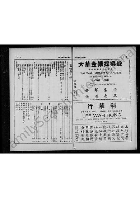 广东谭氏族谱-侨港谭氏宗亲会会刊.pdf电子版预览图3