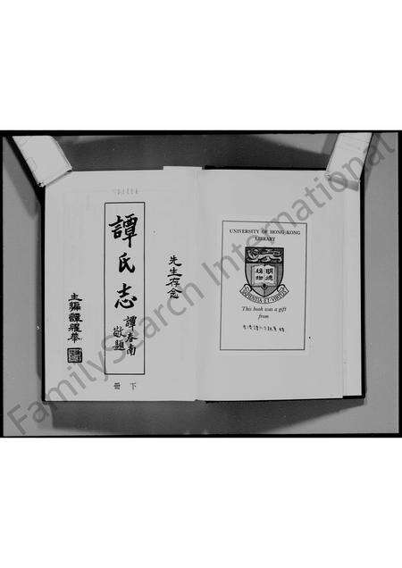 广东谭氏族谱-新会凌冲谭氏族谱.pdf电子版预览图3