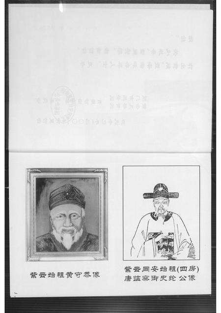 福建黄氏族谱-江夏紫云同安黄厝黄氏族谱.pdf电子版预览图3