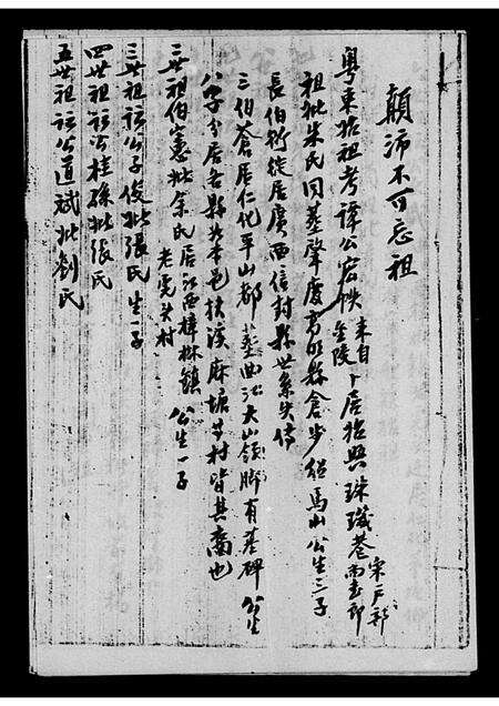 广东谭氏族谱-[谭氏家谱].pdf电子版预览图3