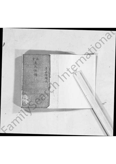 广东汤氏族谱-新会汤氏族谱.pdf电子版预览图3