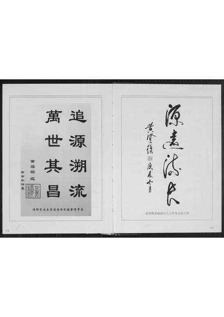 福建黄氏族谱-江夏紫云黄氏族谱.pdf电子版预览图3