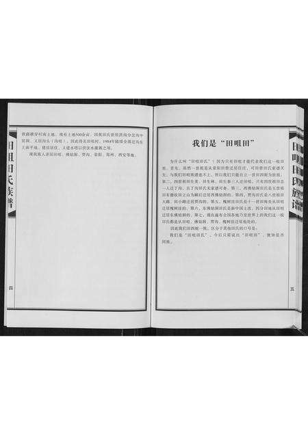河南田氏族谱-田咀田氏族谱[不分卷].pdf电子版预览图3