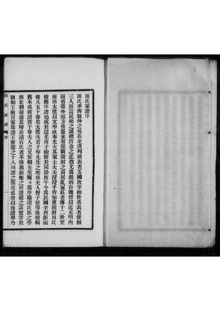 河南田氏族谱-田氏家谱.pdf电子版预览图3