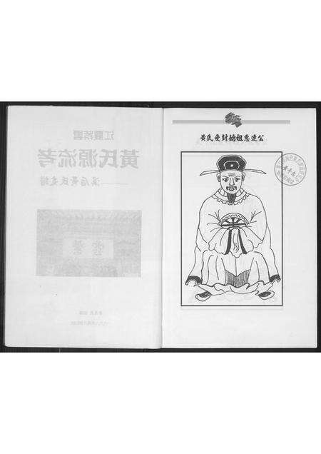 福建黄氏族谱-江夏紫云黄氏源流考.pdf电子版预览图3