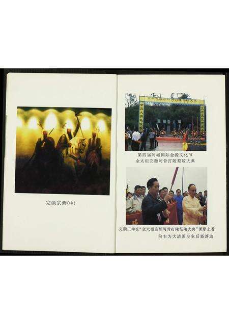 河南完颜氏族谱-周口姓氏文化(十二).完颜姓.pdf电子版预览图3