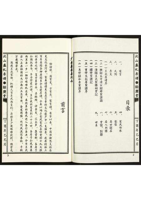 广东王氏族谱-北山王氏盛礼房谱.pdf电子版预览图3