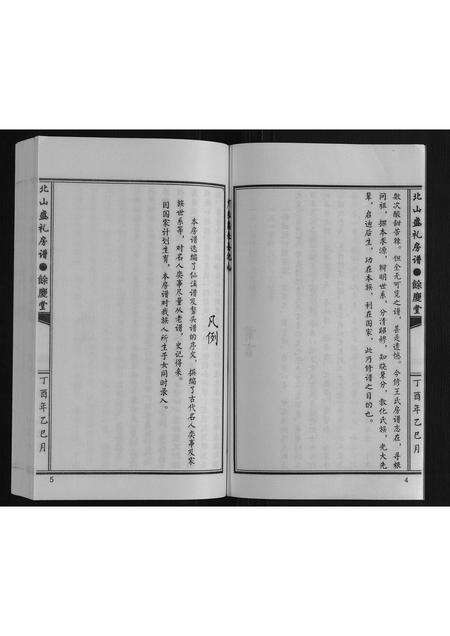 广东王氏族谱-王氏北山盛礼房谱.pdf电子版预览图3