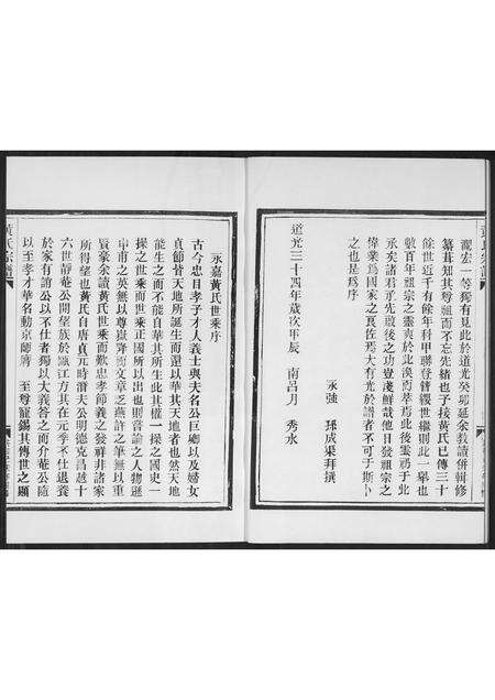 福建黄氏族谱-江夏郡黄氏宗谱.pdf电子版预览图3