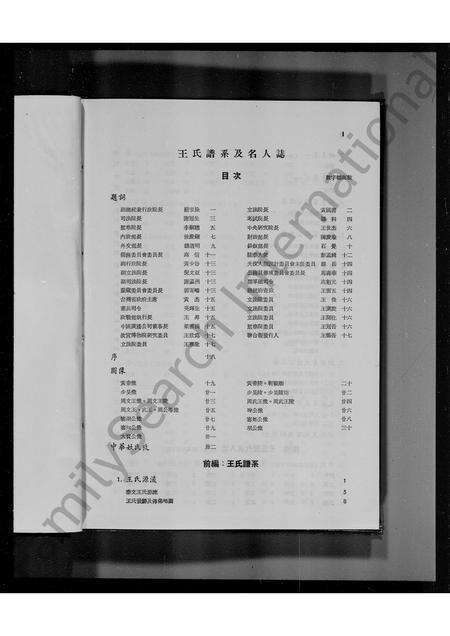 河南、广东、福建王氏族谱-王氏谱系及名人志.pdf电子版预览图3