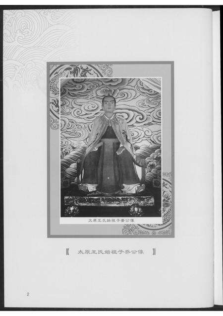 河南王氏族谱-光州王氏文化.pdf电子版预览图3