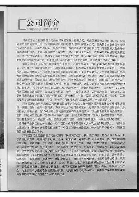 河南王氏族谱-河南王氏固始文化杂志.pdf电子版预览图3