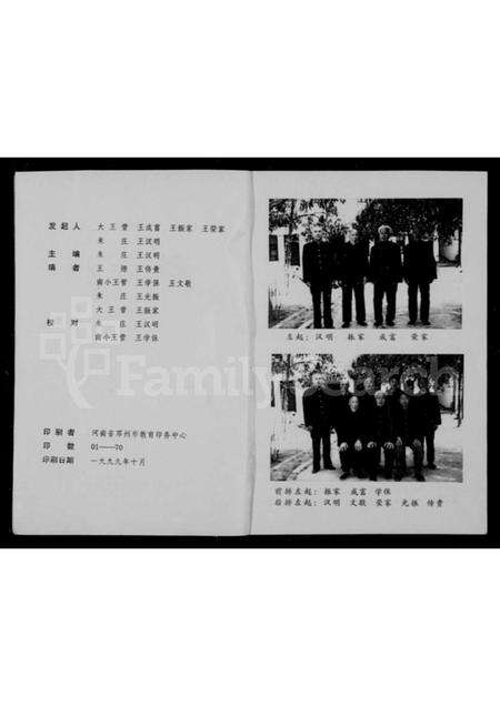 河南王氏族谱-邓新王氏家谱.pdf电子版预览图3