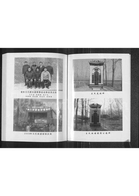 河南王氏族谱-西华王氏族谱.pdf电子版预览图3