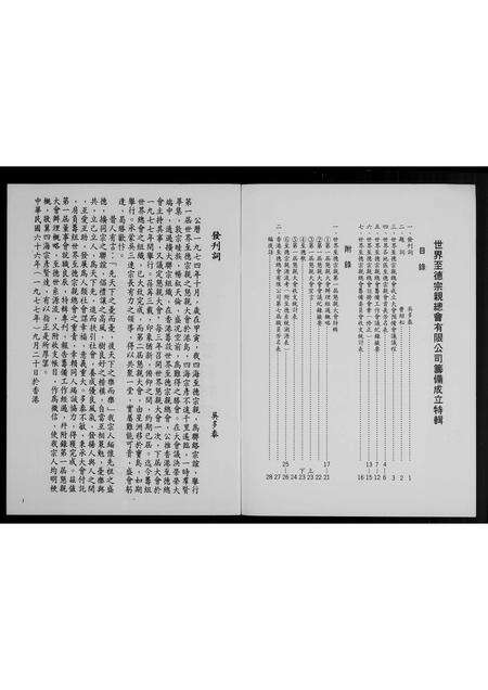 河南、福建未知族谱-世界至德宗亲总会有限公司…特辑.pdf电子版预览图3