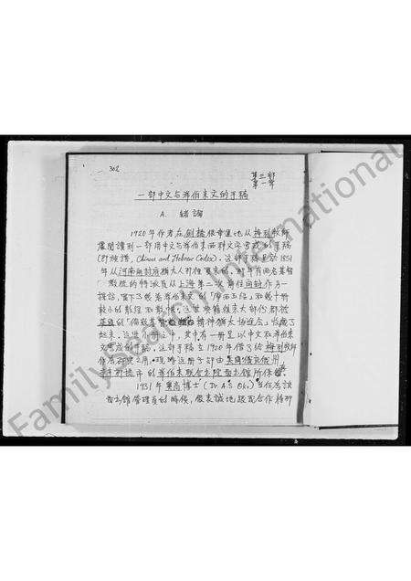 河南未知族谱-开封犹太人族谱节本.pdf电子版预览图3