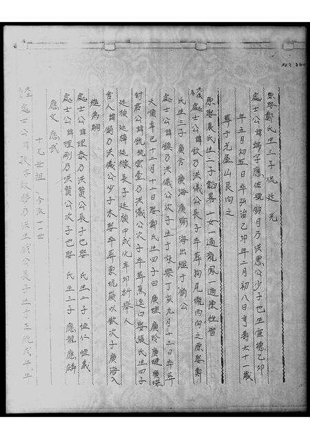 广东未知族谱-十四世今派八世处士讳.pdf电子版预览图3