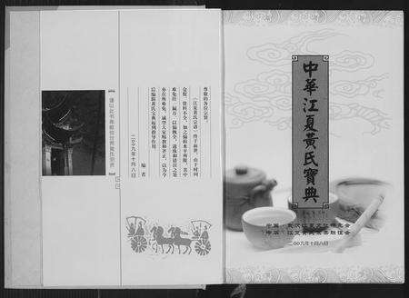 福建黄氏族谱-江夏黄氏宗谱.pdf电子版预览图3