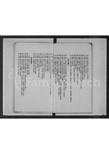 广东未知族谱-客族常见五行姓属郡望录.pdf电子版预览图3