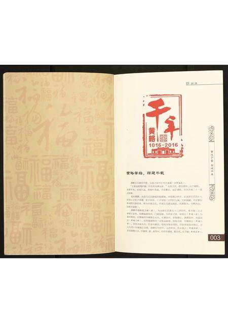 广东未知族谱-[王氏]千年黄略.pdf电子版预览图3