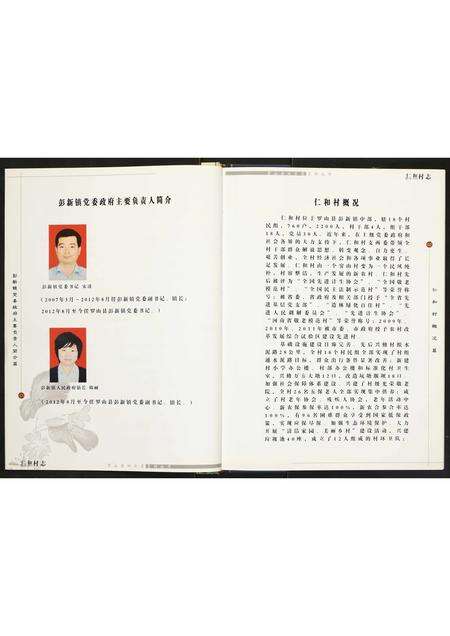 河南未知族谱-仁和村志.pdf电子版预览图3