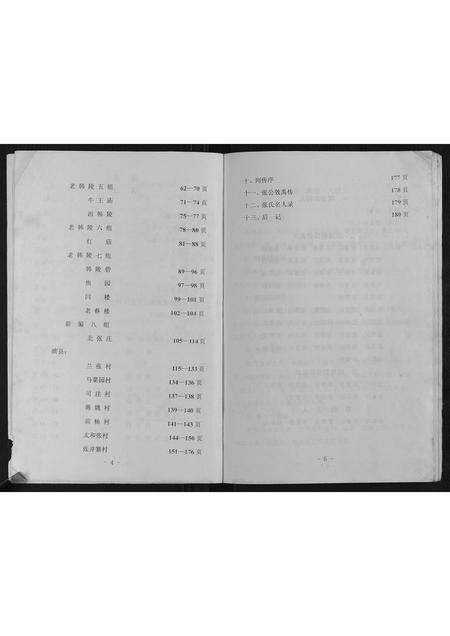 河南未知族谱-张氏族谱.pdf电子版预览图3