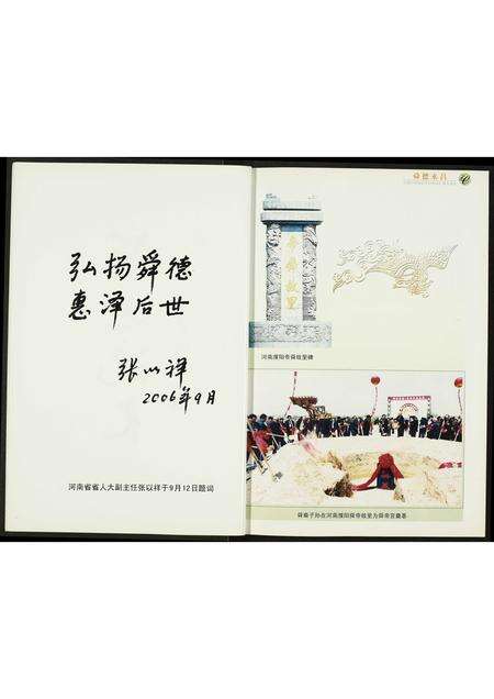 河南未知族谱-舜德永昌.pdf电子版预览图3