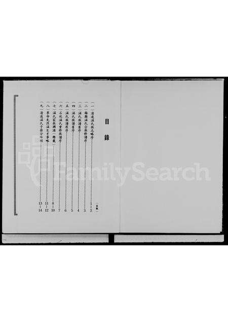 广东温氏族谱-清远温氏族志略.pdf电子版预览图3