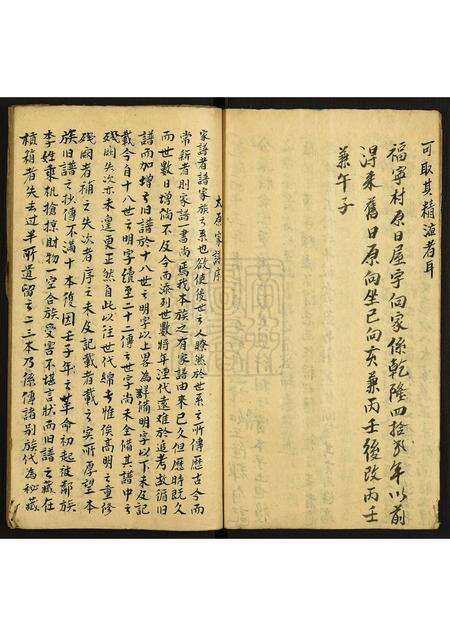 广东温氏族谱-[温氏]太原家谱.pdf电子版预览图3