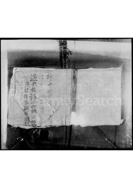 广东温氏族谱-温氏族谱世代渊源祖脉.pdf电子版预览图3