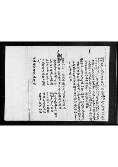 广东温氏族谱-[温姓族谱].pdf电子版预览图3