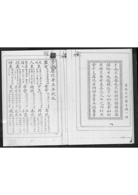 福建黄氏族谱-江夏黄氏禾坪族谱.pdf电子版预览图3