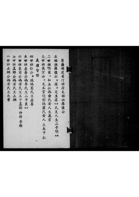 广东巫氏族谱-平阳堂巫姓族谱 [不分卷].pdf电子版预览图3