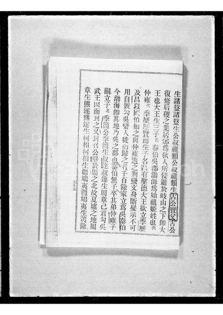 广东吴氏族谱-[吴氏族谱].pdf电子版预览图3