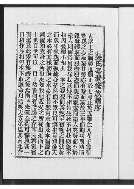 广东、福建吴氏族谱-吴氏族谱溯源记.pdf电子版预览图3