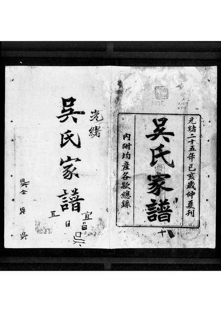 广东吴氏族谱-吴氏家谱.pdf电子版预览图3