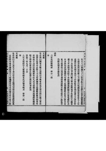 广东吴氏族谱-四会窑村吴氏族谱.pdf电子版预览图3