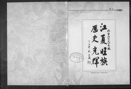 福建黄氏族谱-江夏黄氏峭山公宗史.pdf电子版预览图3