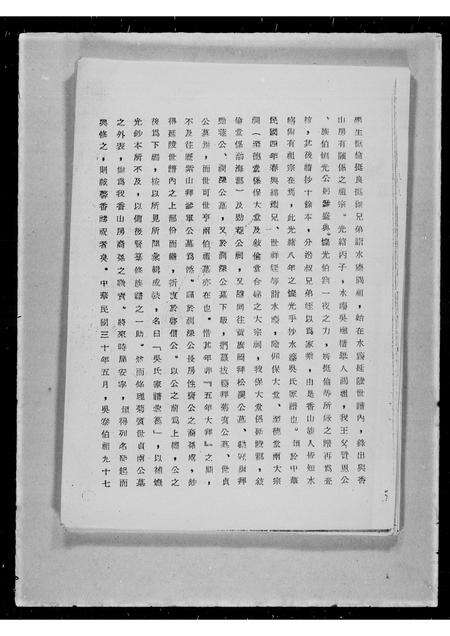 广东吴氏族谱-吴氏家谱.pdf电子版预览图3