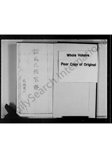 广东伍氏族谱-伍氏九族家谱.pdf电子版预览图3